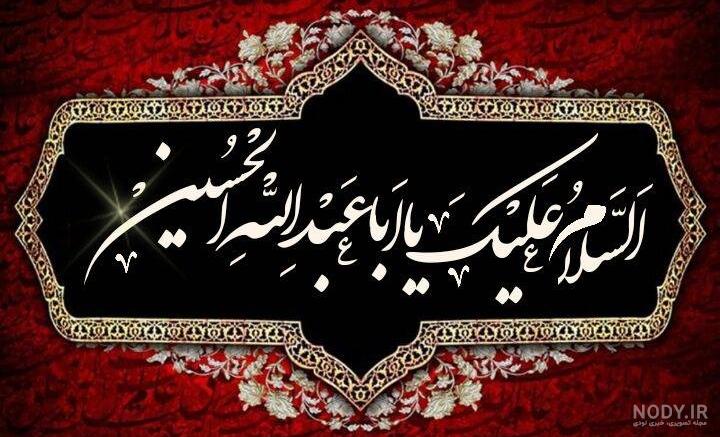 عکس شهادت امام حسین پروفایل عکس شهادت امام حسین پروفایل