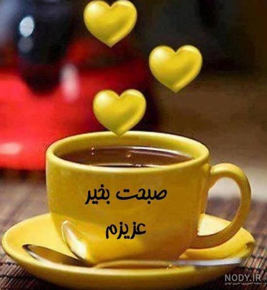 عکس صبح بخیر زیبا جدید