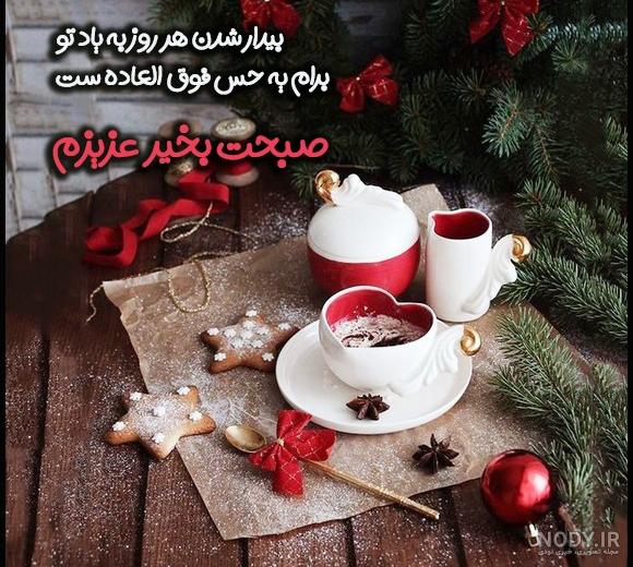 عکس صبح بخیر عشقم متحرک