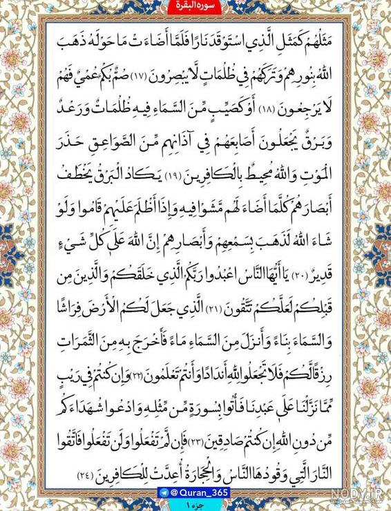 عکس صفحه 4 قرآن کریم