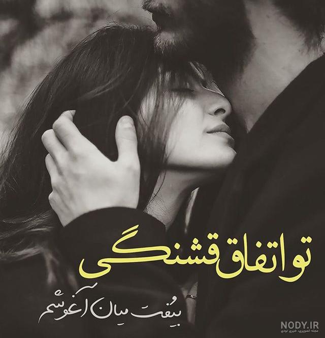 عکس عاشقانه متن دار لاکچری