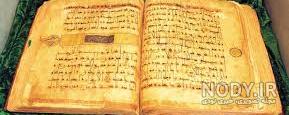 عکس قران نگل مریوان عکس قران نگل مریوان