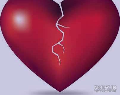عکس قلب شکسته دختر عکس قلب شکسته دختر
