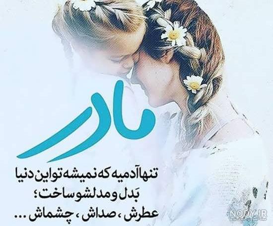 عکس مادرانه