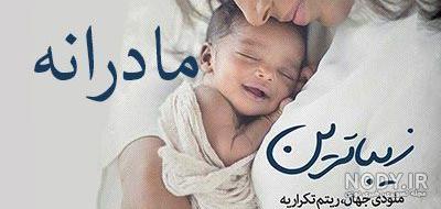 عکس مادرانه