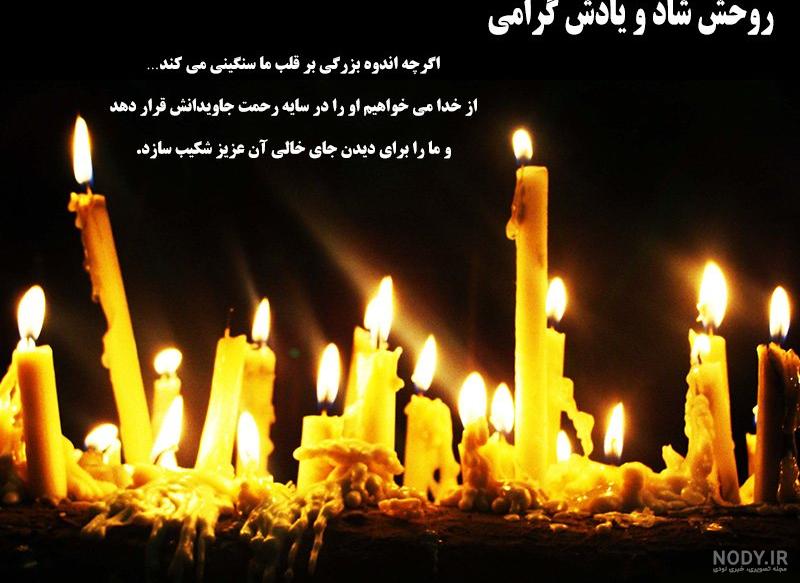 عکس نوشته تسلیت فوت داماد عکس نوشته تسلیت فوت داماد