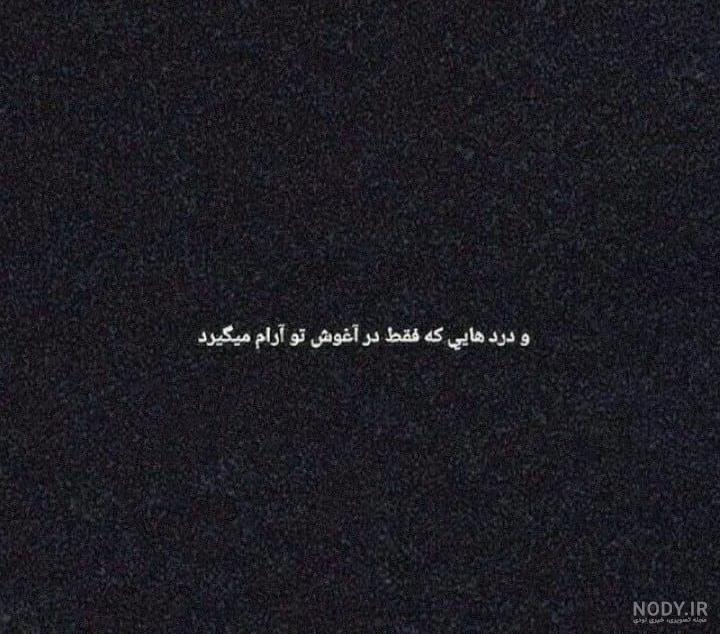 عکس نوشته دلتنگ آغوشتم عکس نوشته دلتنگ آغوشتم