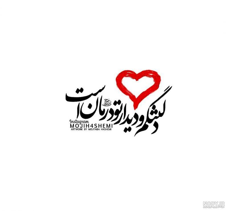 عکس نوشته دلتنگی از مولانا