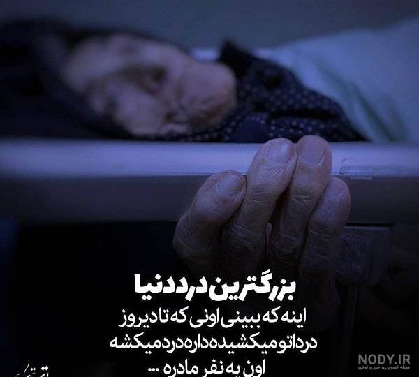 عکس نوشته شفای مادر