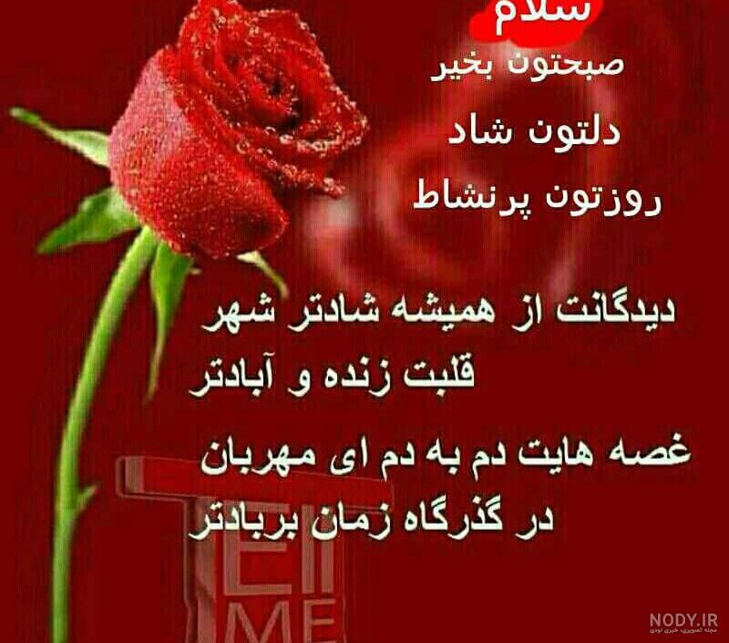 عکس نوشته صبح بخیر