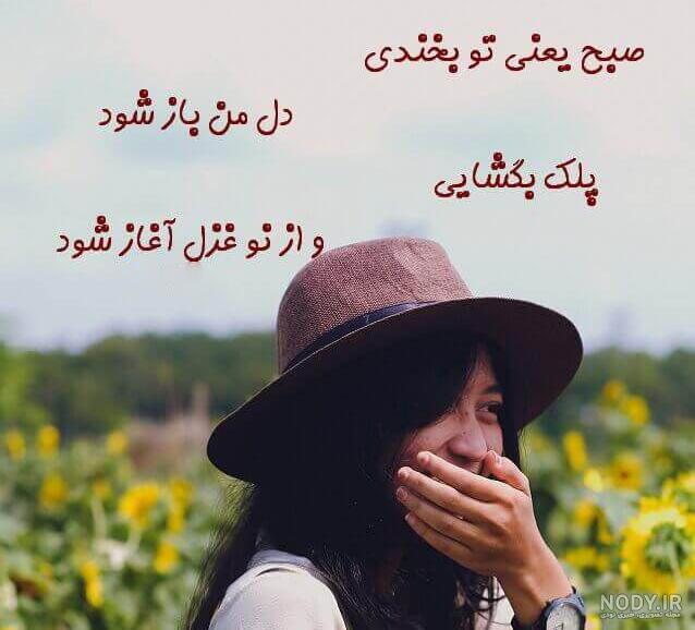 عکس نوشته صبح بخیر عاشقانه