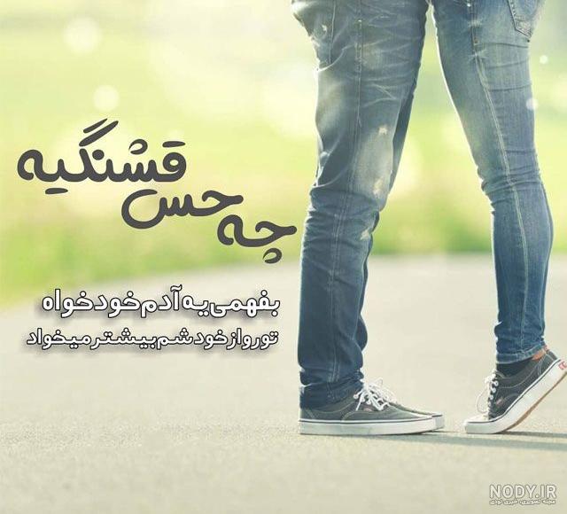 عکس نوشته های جین