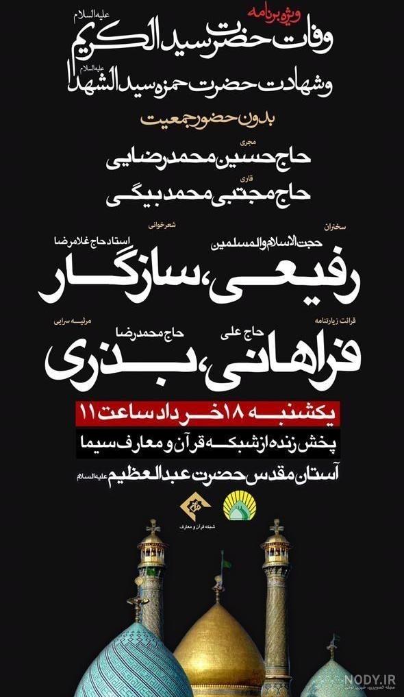 عکس نوشته وفات حضرت عبدالعظیم