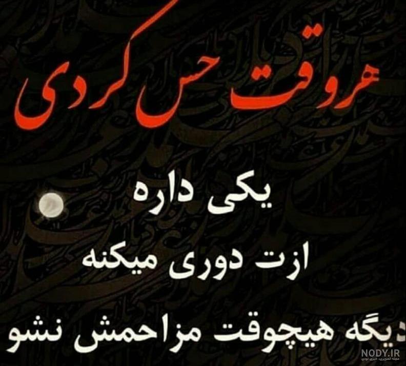عکس نوشته کردی ایلامی خنده دار عکس نوشته کردی ایلامی خنده دار