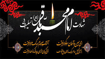 عکس واقعی امام محمد باقر عکس واقعی امام محمد باقر