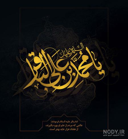 عکس واقعی امام محمد باقر عکس واقعی امام محمد باقر