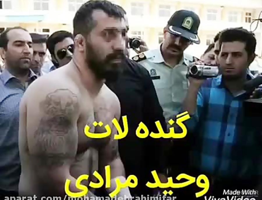 عکس وحید مرادی دعوا
