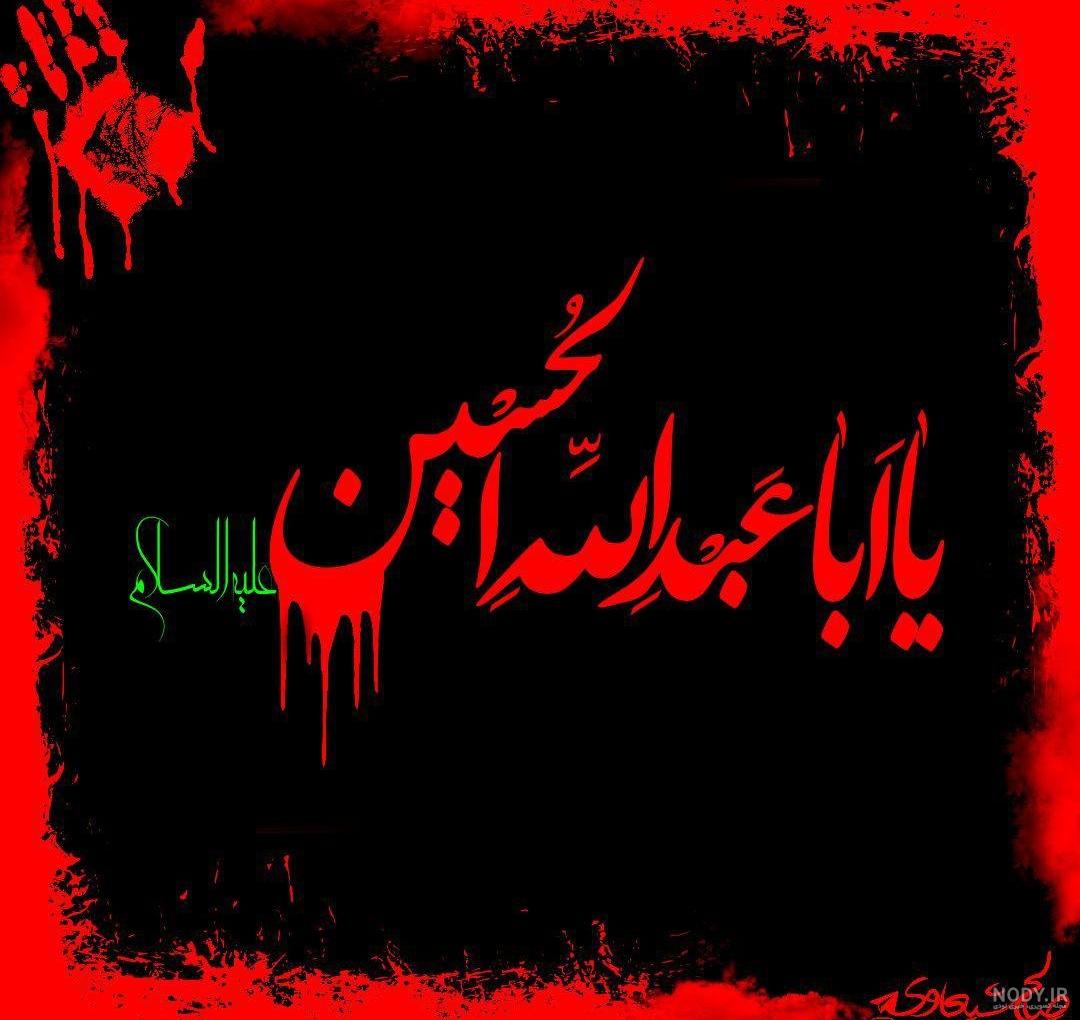 عکس وفات امام حسین عکس وفات امام حسین