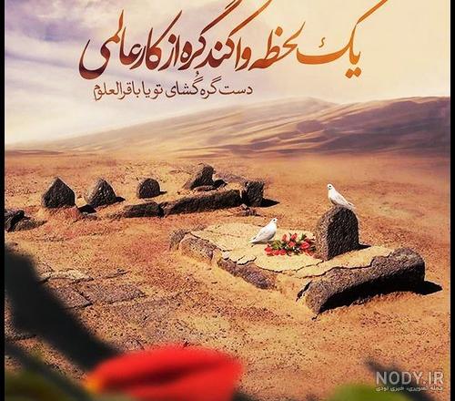 عکس وفات امام محمد باقر عکس وفات امام محمد باقر