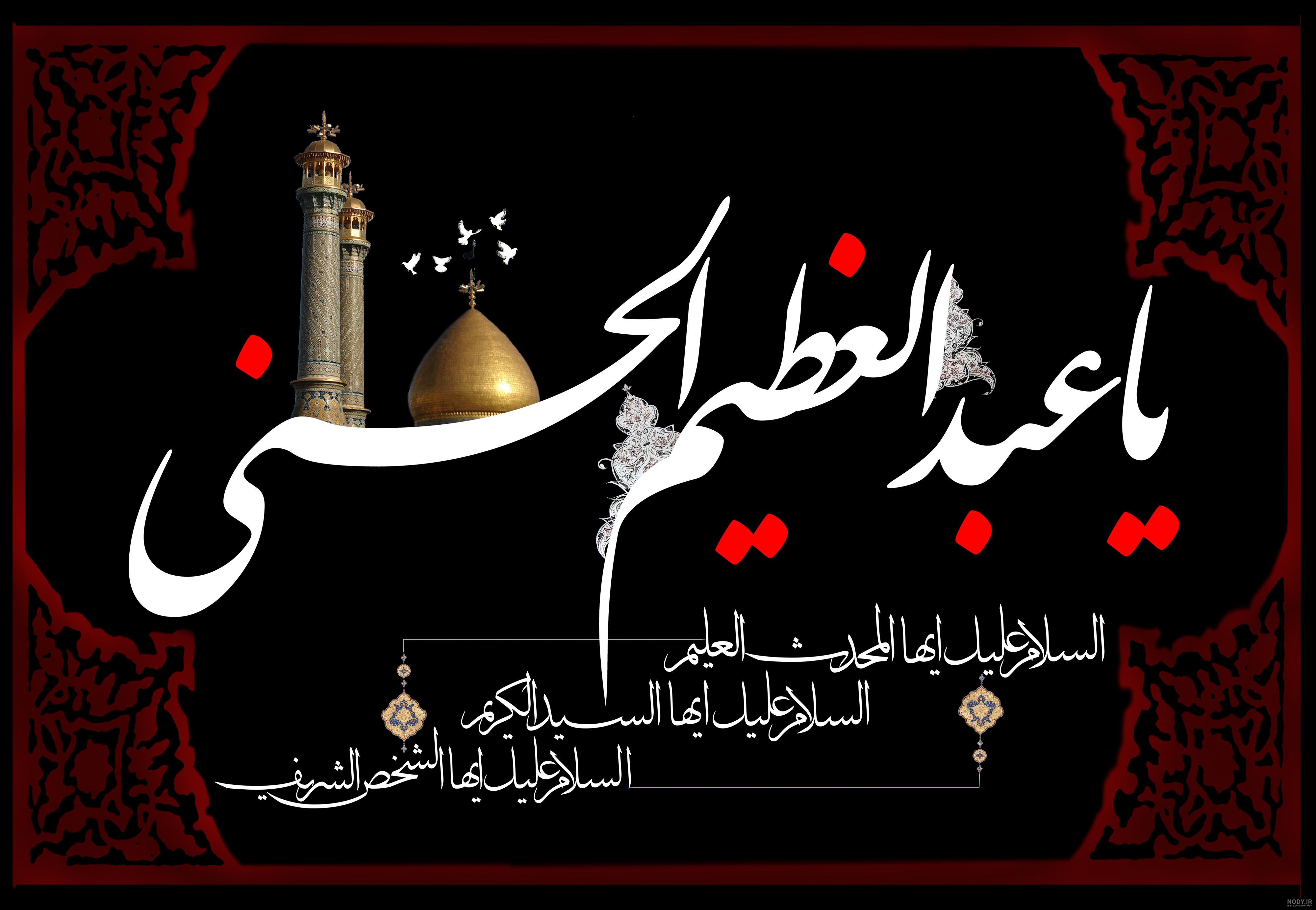 عکس وفات حضرت عبدالعظیم