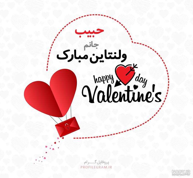 عکس ولنتاین حبیب