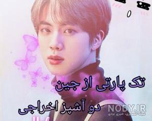 عکس پارک جیمین