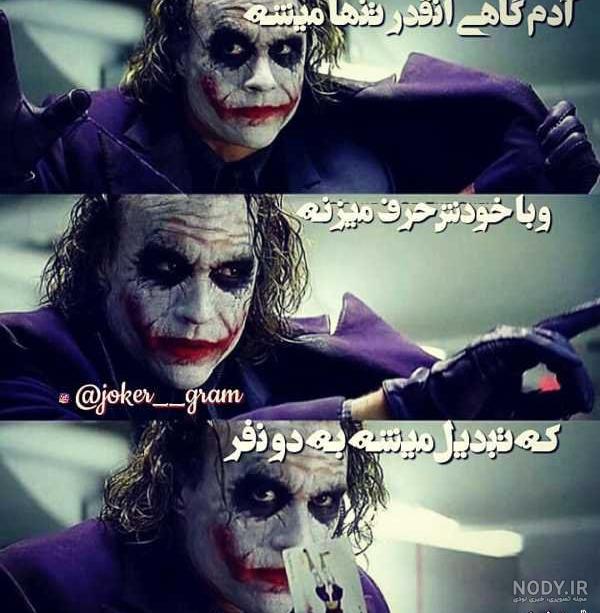 عکس پروفایل جوکر و هارلی