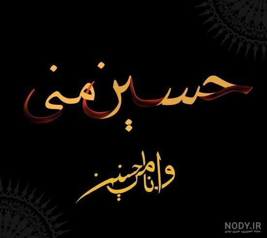 عکس پروفایل محرم 1400 عکس پروفایل محرم 1400