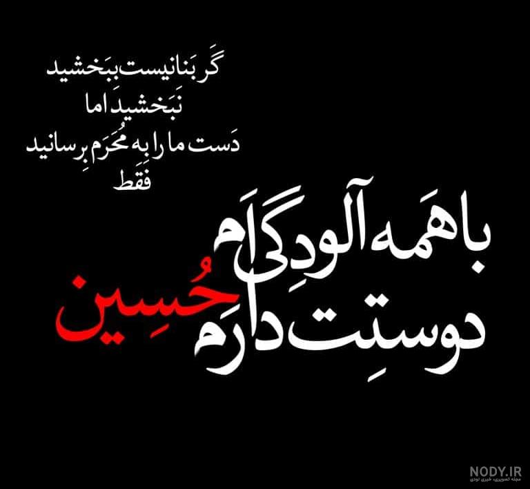 عکس پروفایل محرم جدید عکس پروفایل محرم جدید