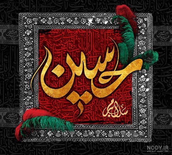 عکس پرچم امام حسین عکس پرچم امام حسین