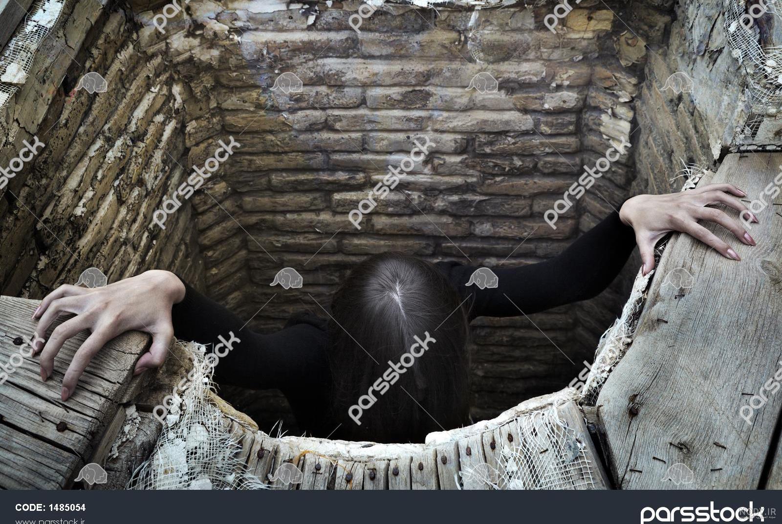 عکس چاه وحشتناک
