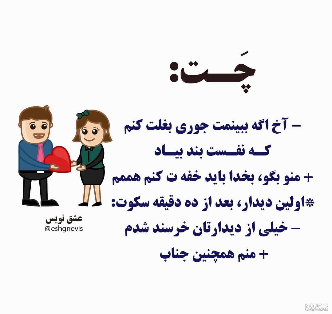 عکس چت خنده دار