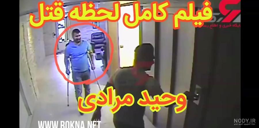 عکس کشته شدن وحید مرادی در زندان عکس کشته شدن وحید مرادی در زندان
