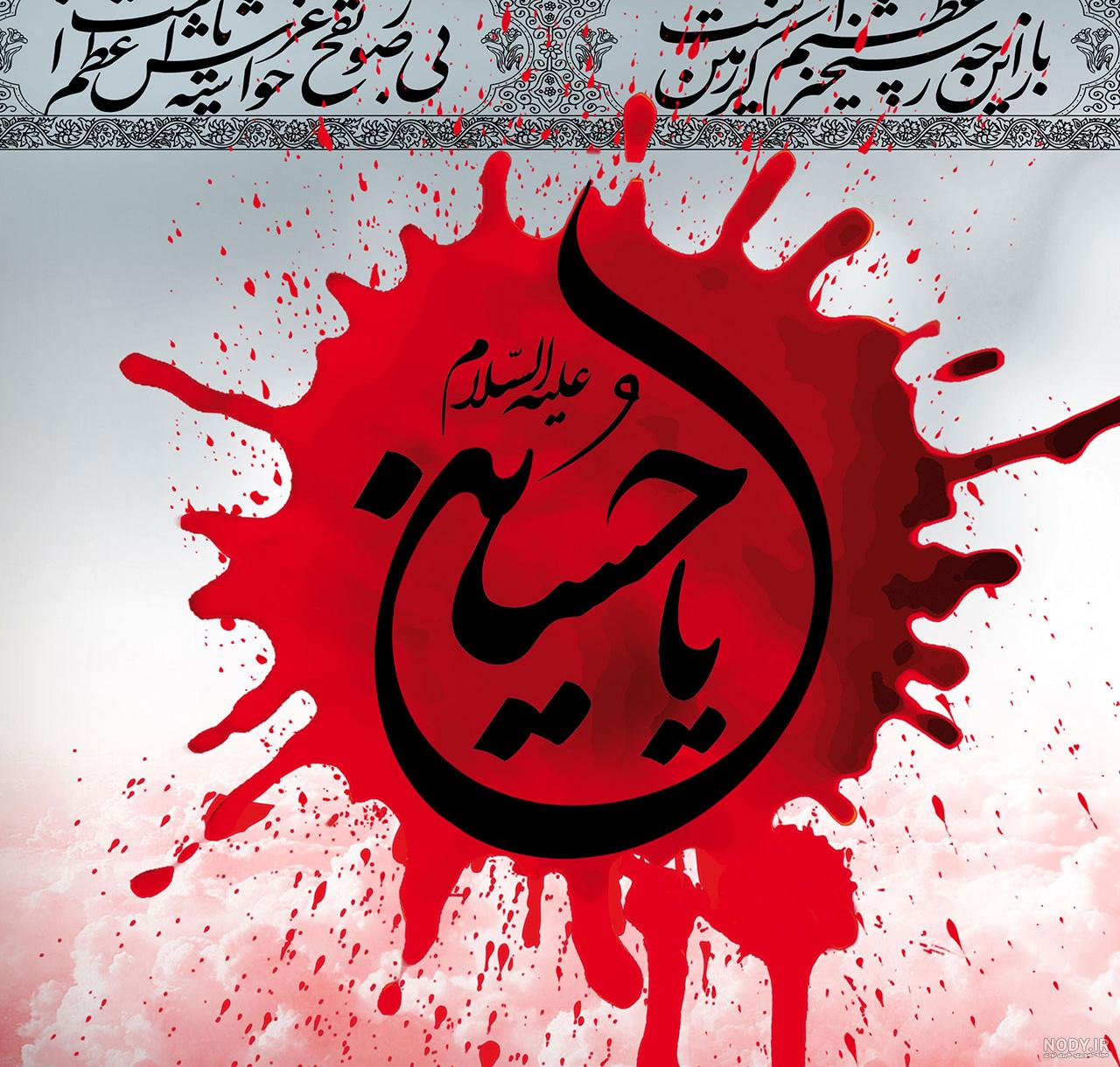 عکس یا حسین با کیفیت بالا عکس یا حسین با کیفیت بالا
