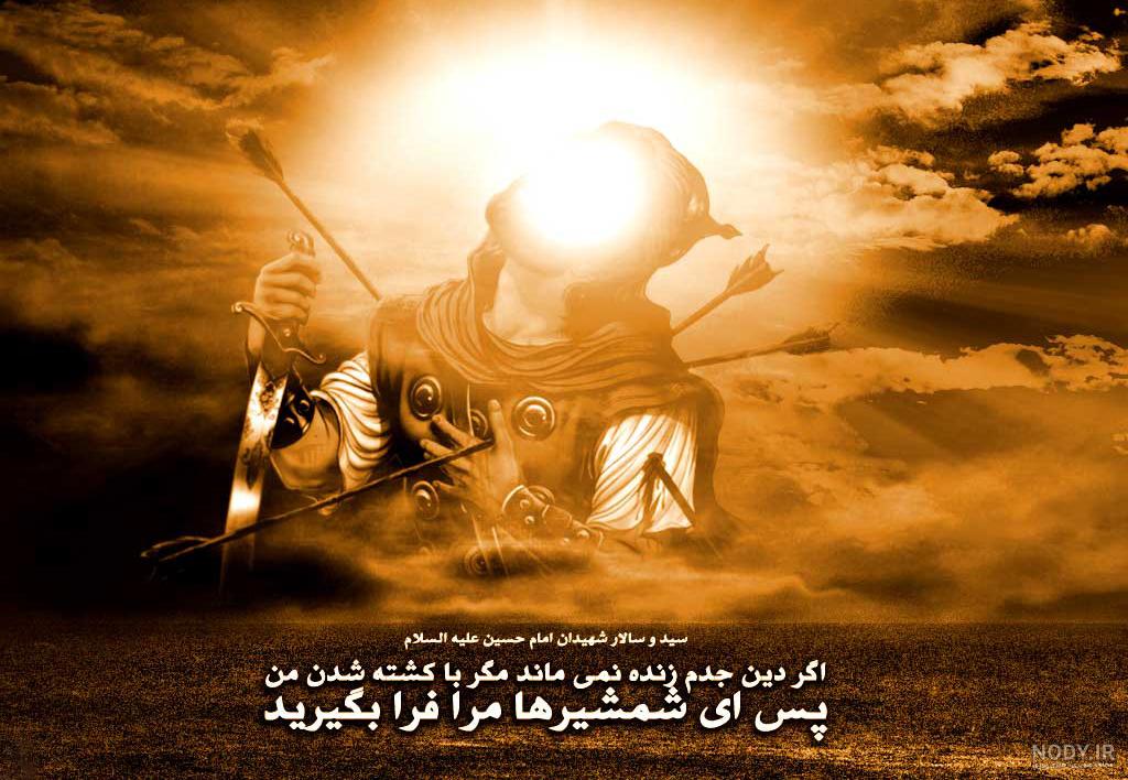 عکس یا حسین زیبا عکس یا حسین زیبا