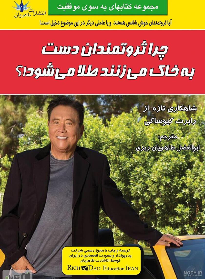 لیست ثروتمندترین افراد ایران