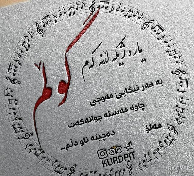 لینک کانال عکس پروفایل کوردی لینک کانال عکس پروفایل کوردی