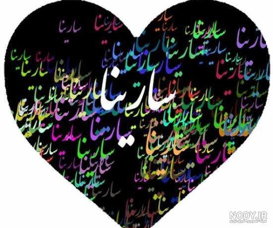 متن زیبا برای تولد دخترم سارینا متن زیبا برای تولد دخترم سارینا