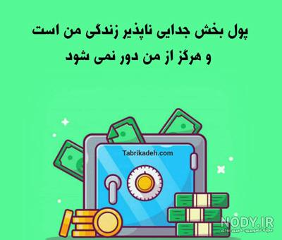 متن سنگین در مورد بی پولی