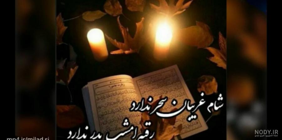 استوری شام غریبان