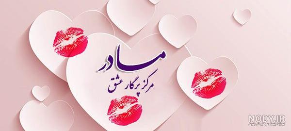 متن نوشته مادرانه