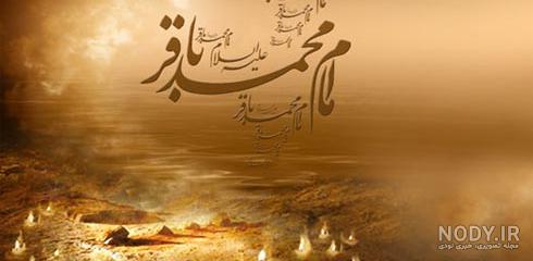 محل تولد امام باقر محل تولد امام باقر