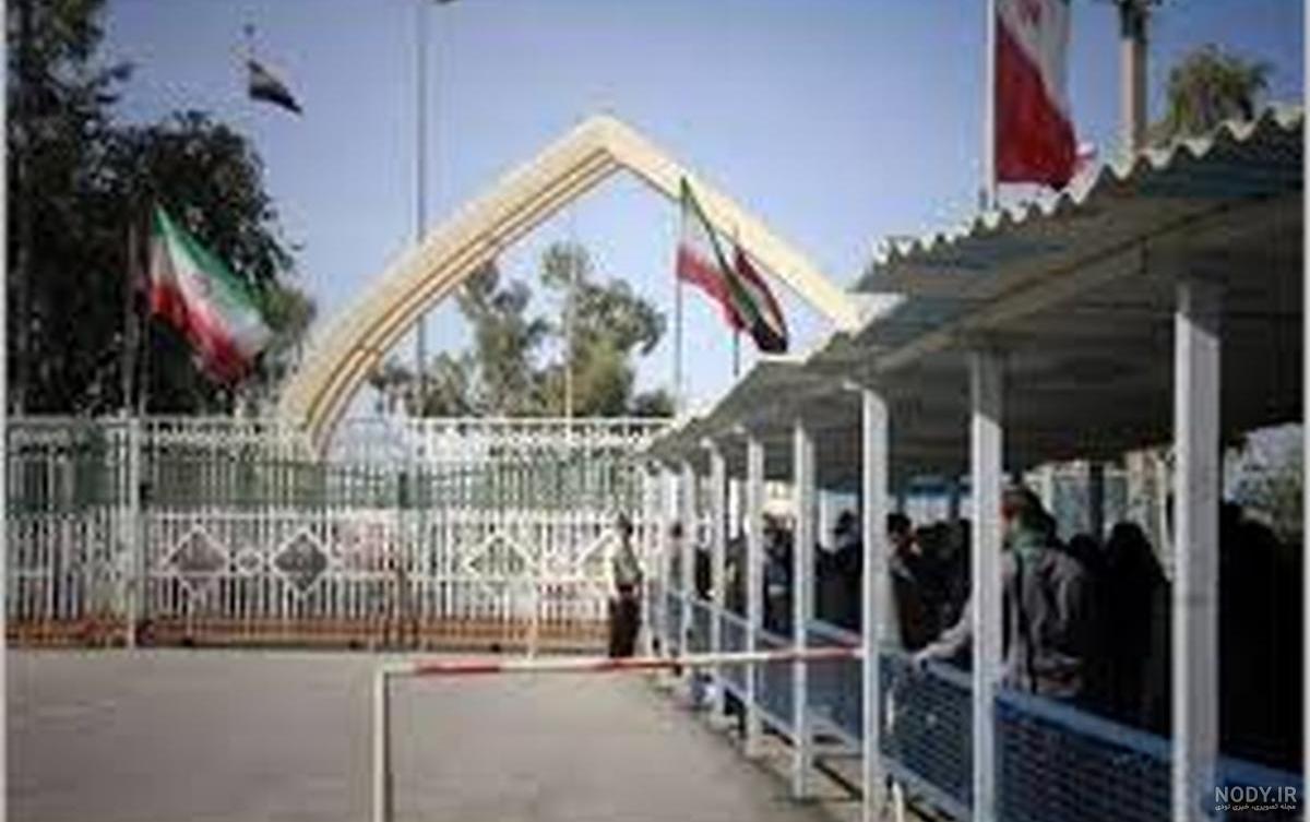 مرز عراق برای مسافران کی باز میشود ۱۴۰۰ مرز عراق برای مسافران کی باز میشود ۱۴۰۰