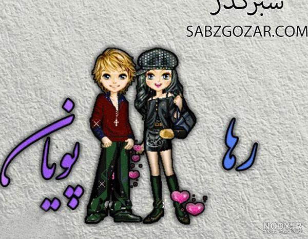 معنی اسم رامین معنی اسم رامین