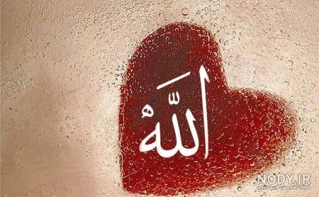 نام الله در طبیعت