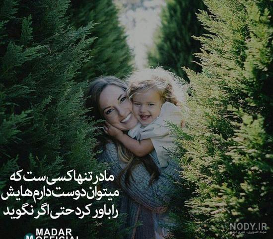نوشته عکس زیبا درباره مادر