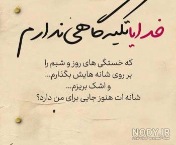 وضعیت خدایا کمکم کن وضعیت خدایا کمکم کن