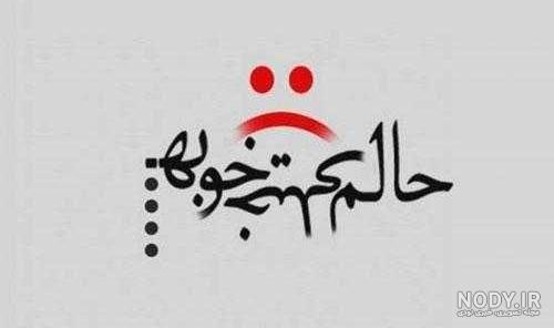 پروفایل حال گیری خفن پروفایل حال گیری خفن