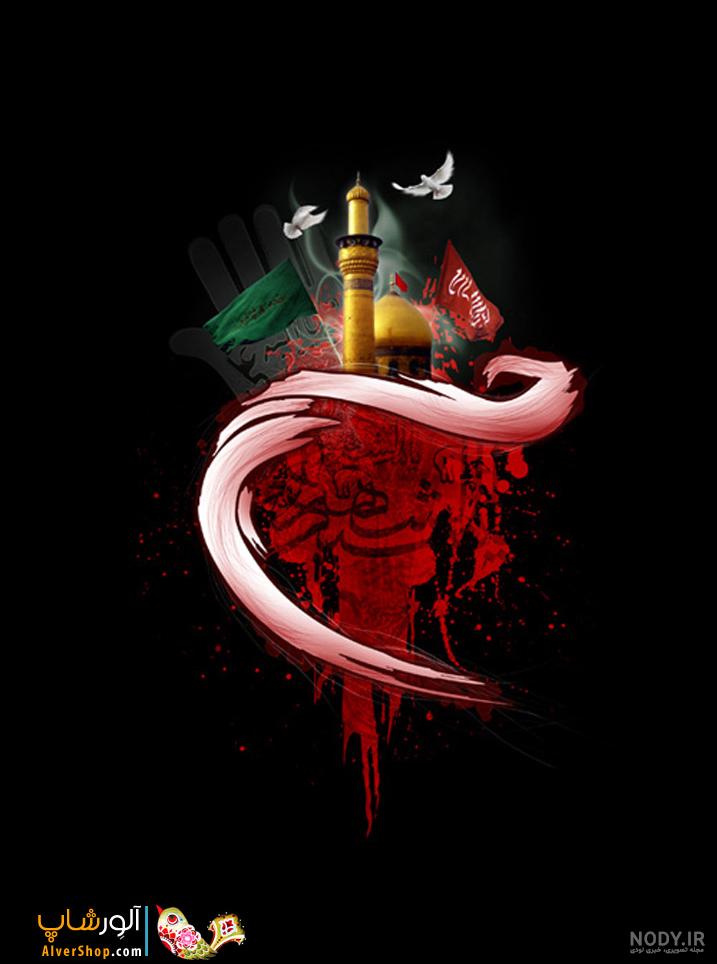 پروفایل یا حسین مظلوم پروفایل یا حسین مظلوم