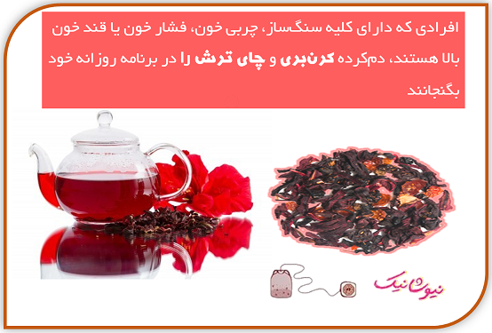 چای سیب ترش نیوشا